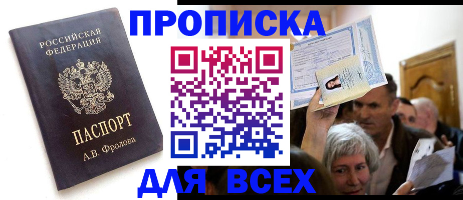 временная регистрация для всех в Наволоках