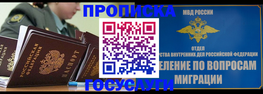 прописка в Наволоках